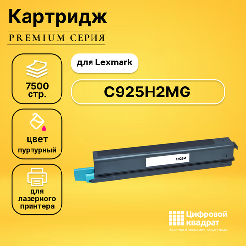 Картридж DS C925H2MG Lexmark пурпурный увеличенный ресурс совместимый совместимый картридж ds cf533x пурпурный увеличенный ресурс