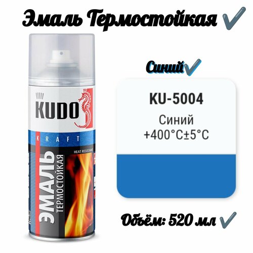 Эмаль термостойкая Синий 520 мл 1066₽