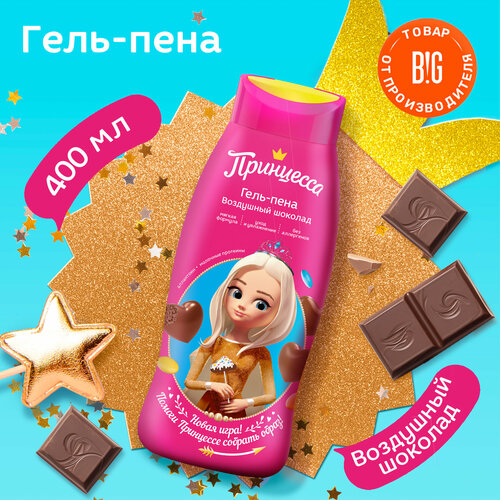 Гель-пена для детей Принцесса Воздушный Шоколад без спирта 400мл 270₽