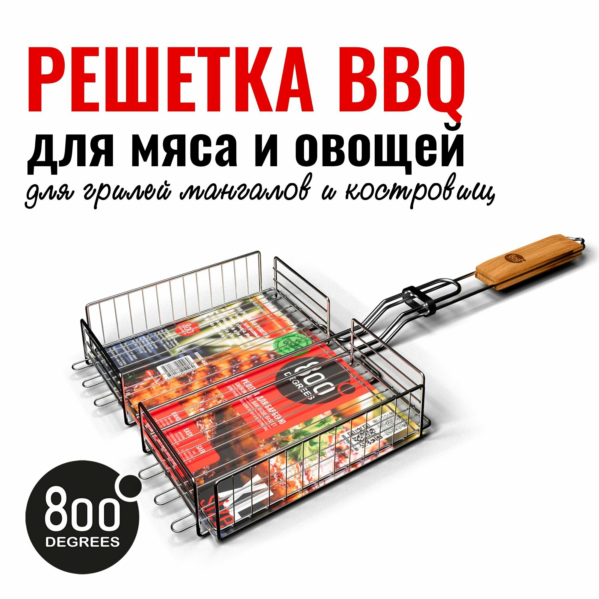 Решетка барбекю глубокая 800 Degrees Barbecue Grill Basket Size XL