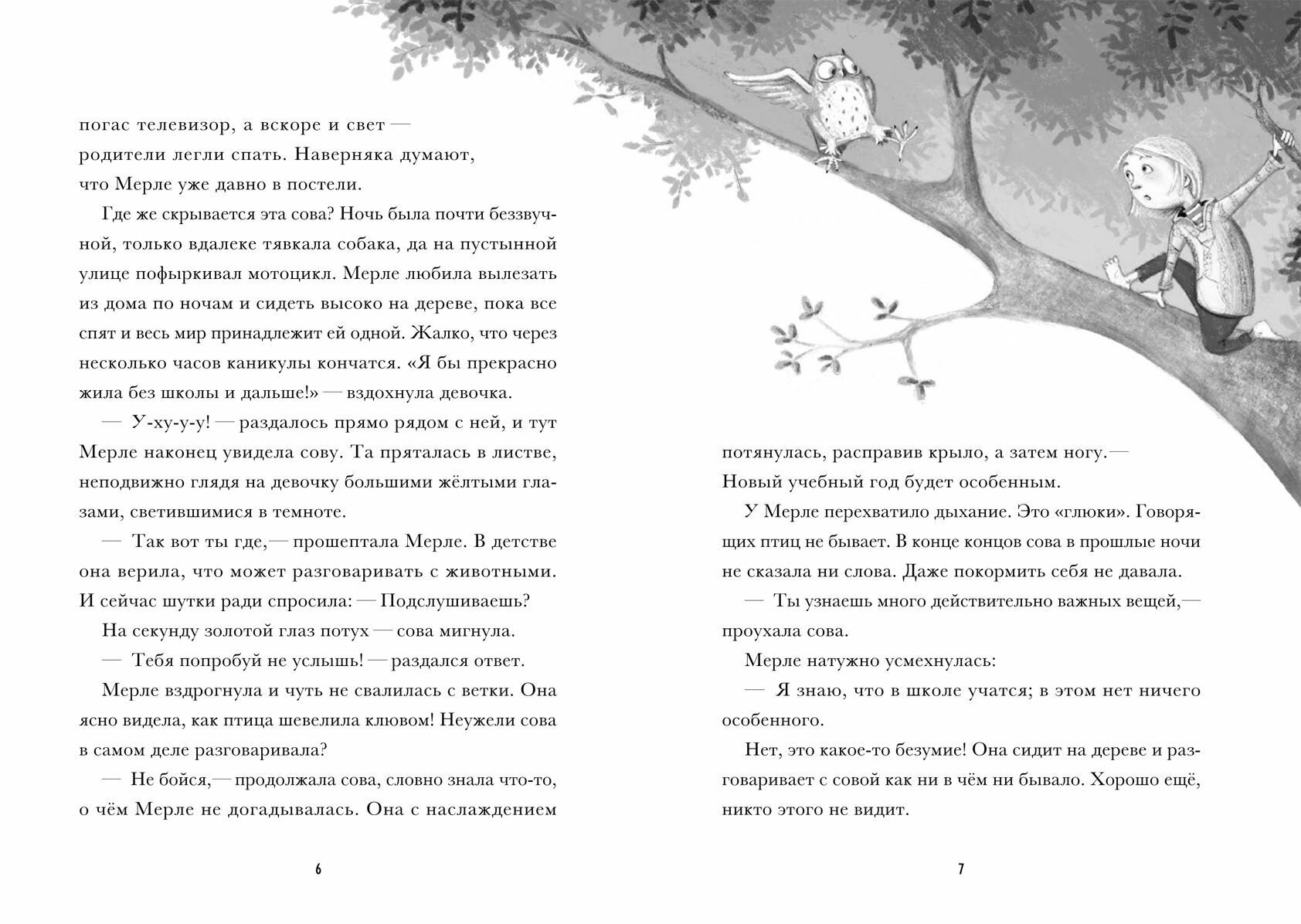 Я превращаюсь. Наш учитель - лось - фото №2
