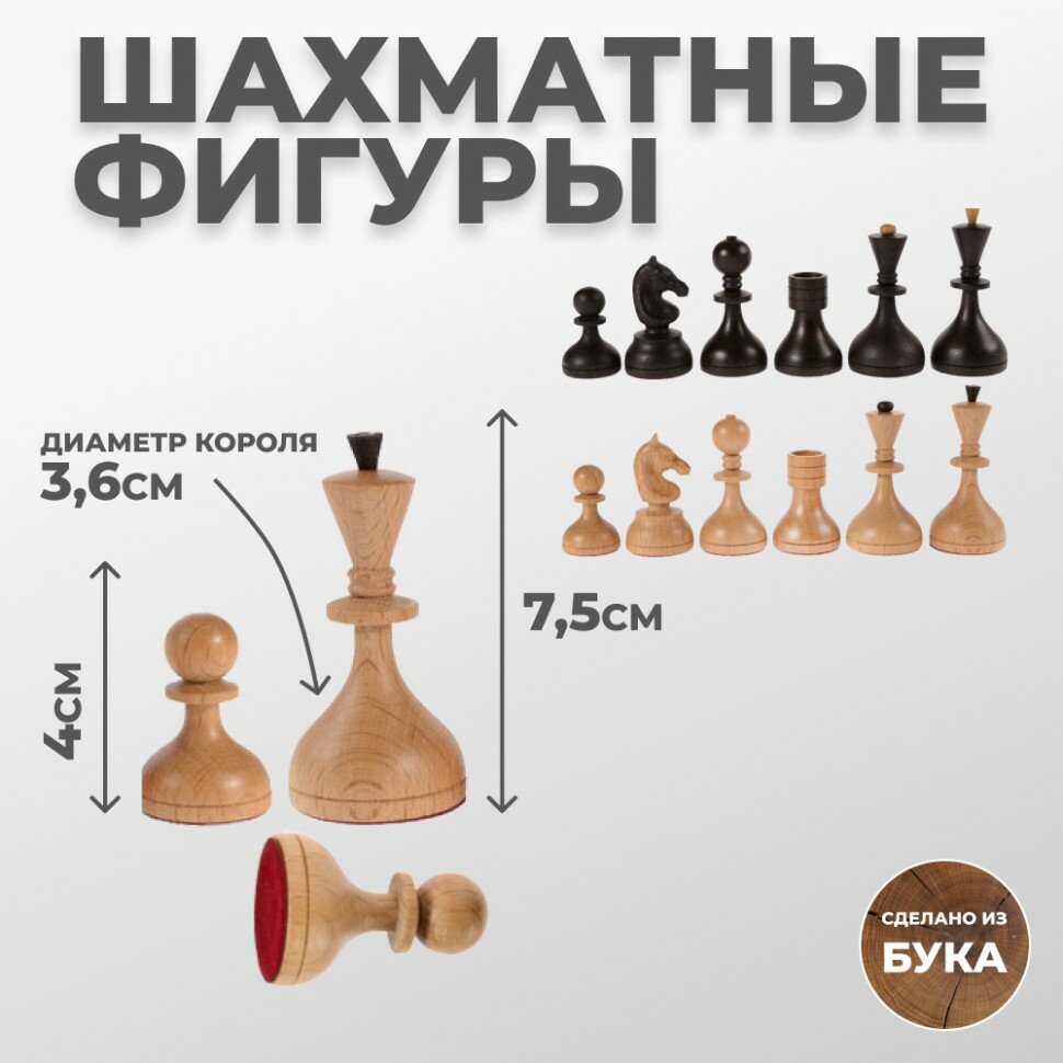 WoodGames Шахматные фигуры "Стародворянские" из бука (утяжелённые)