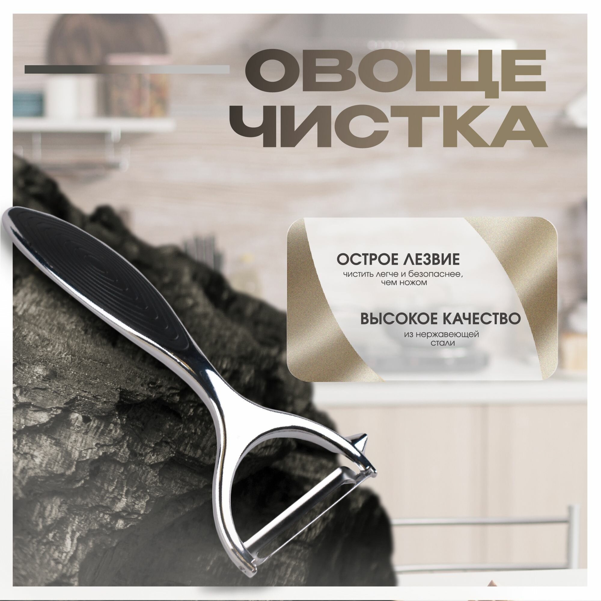 фото Овощечистка для овощей и фруктов; Нож для чистки овощей и фруктов