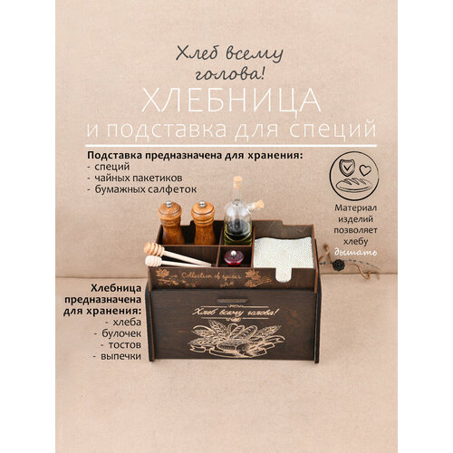 Хлебница деревянная с крышкой и подставка для специй набор 2 предмета 1599₽