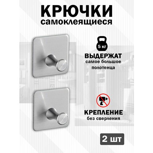 Крючки настенные самоклеящиеся металлические