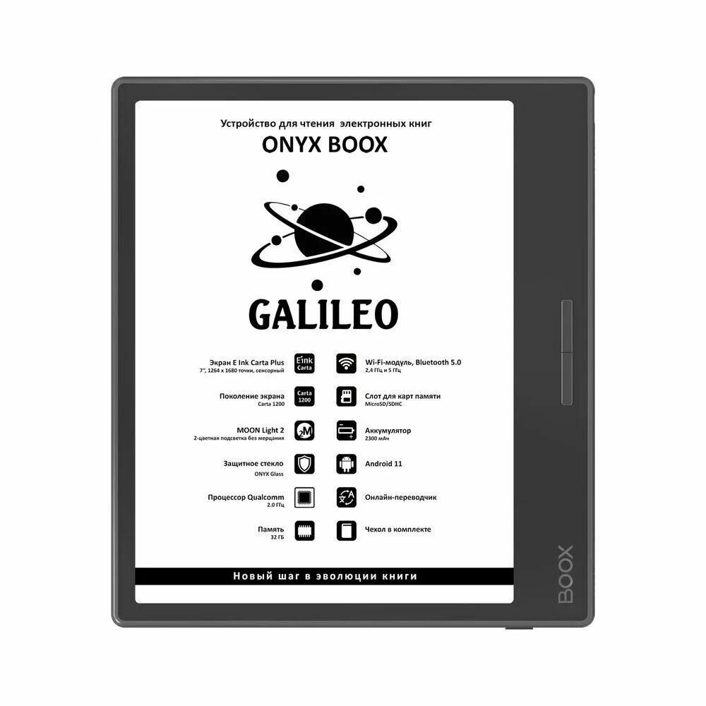 Электронная книга ONYX BOOX GALILEO, чёрный