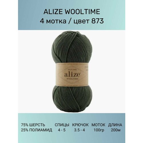 Пряжа Alize Wooltime Вултайм: 873, 4 шт 200 м 100 г, 75% шерсть, 25% полиамид
