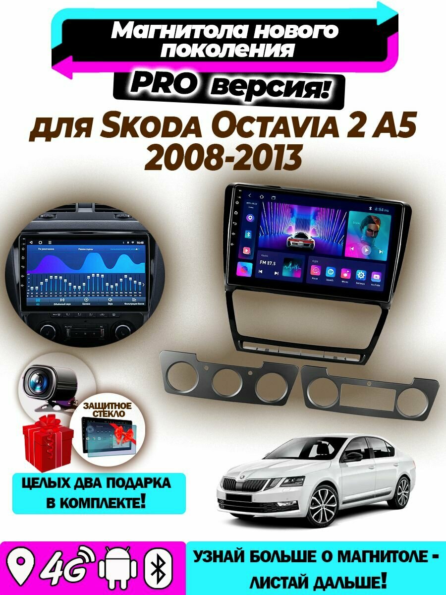 Магнитола TS18PRO для Skoda Octavia 2 A5 2008-2013 4/32