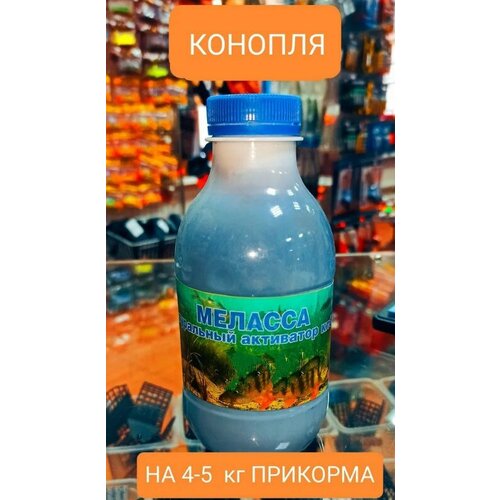 меласса конопля 0 23 л 2шт подсекайка Меласса натуральная для рыбалки, вкус конопля,500 ml.