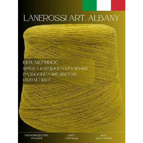 100% Меринос Пряжа из Италии Lanerossi Art. Albany Горчица