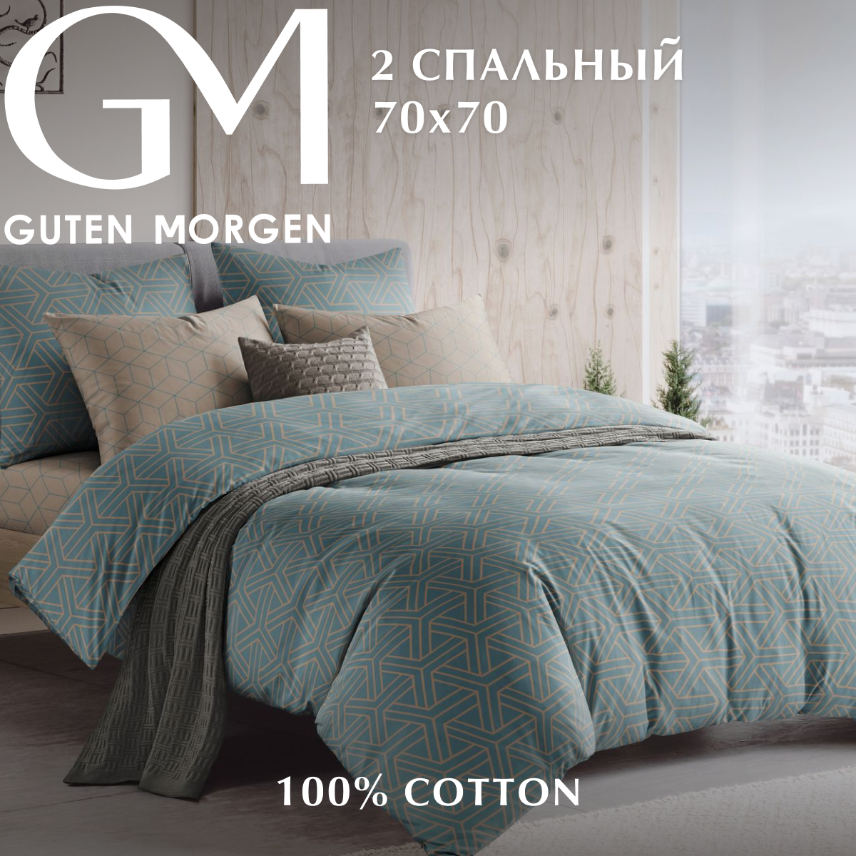 Комплект постельного белья 2 спальный Макси с нав. 70х70 см Бязь Guten Morgen Cuties рис.1151
