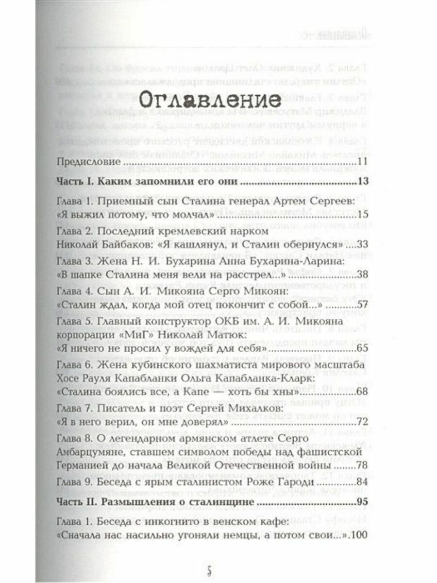 О Сталине без истерик (Медведев Феликс Николаевич) - фото №4