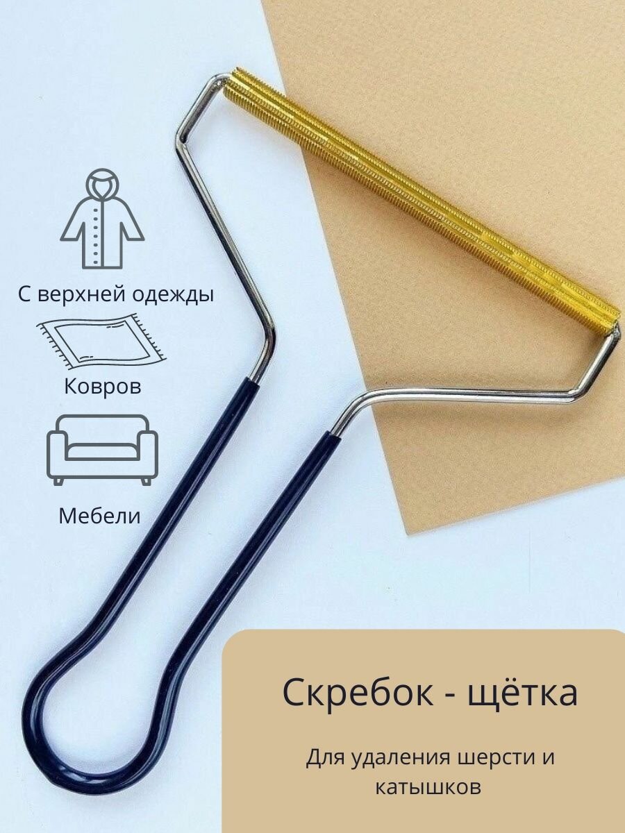 фото Скребок для удаления ворса, катышек и шерсти с одежды