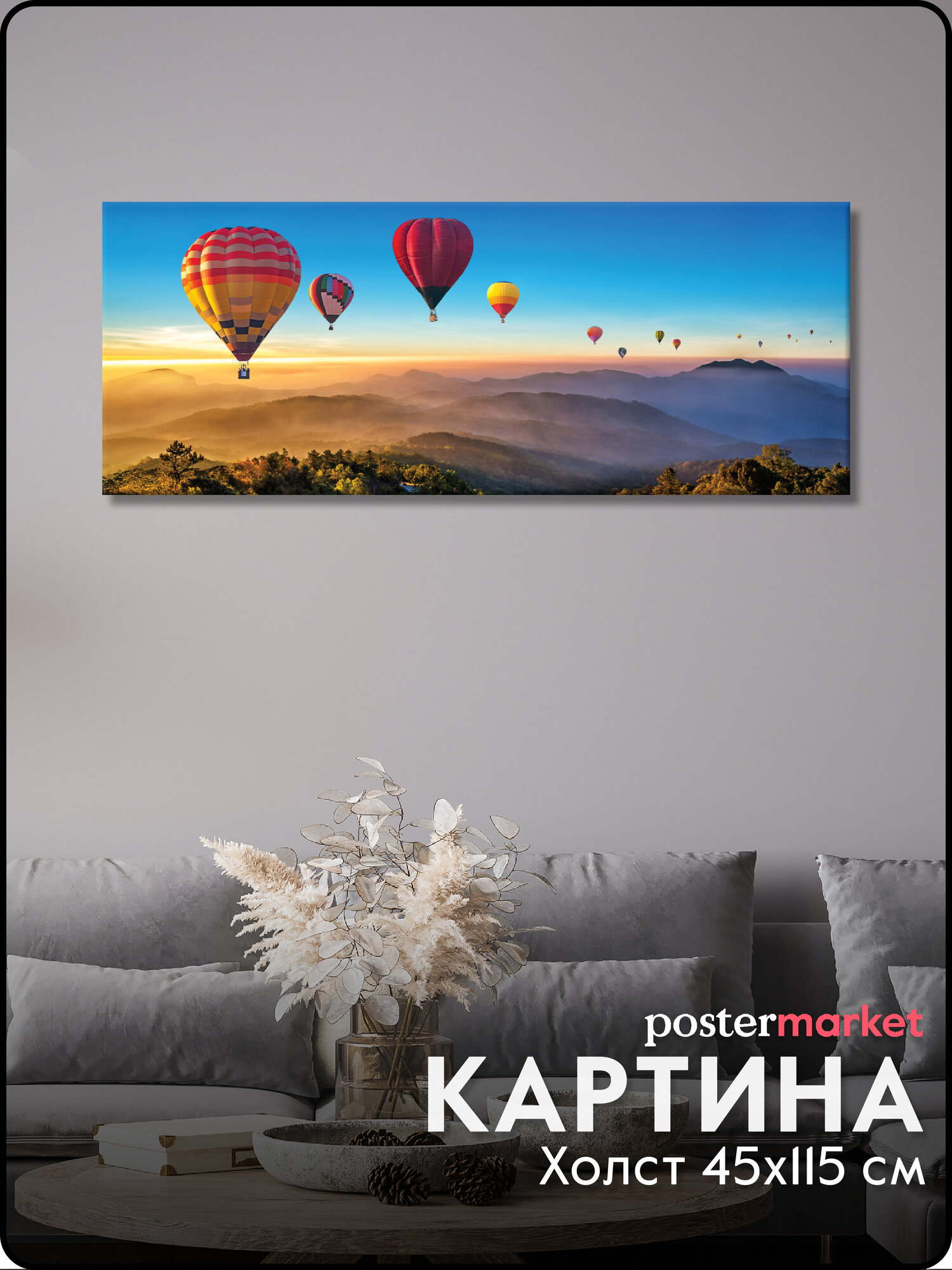 Картина на холсте Postermarket Воздушные шары 45х115 см