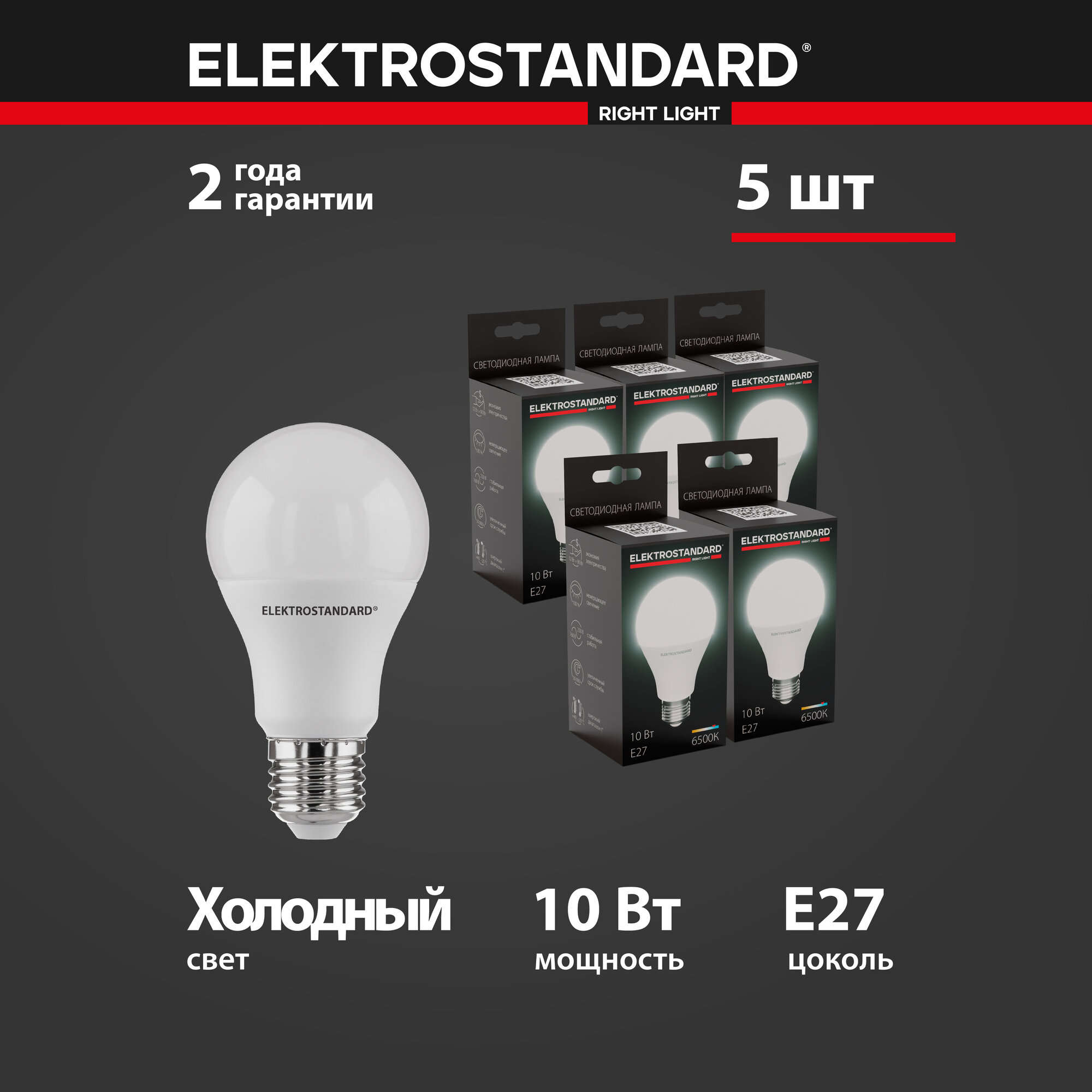 Лампа светодиодная Classic LED D Е27 Elektrostandard BLE2722, 10 Вт, 6500 K - комплект 5 шт.