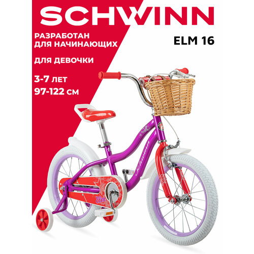 Детский велосипед Schwinn Elm 16 фиолетовый/белый 16 (требует финальной сборки) велосипед schwinn lil stardust 16 blu синий