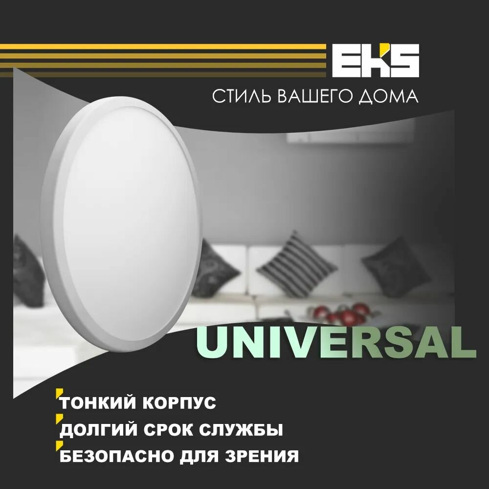 фото Встраиваемый светильник 4шт EKS UNIVERSAL - Светодиодная панель, LED панель круг 8W, 640LM