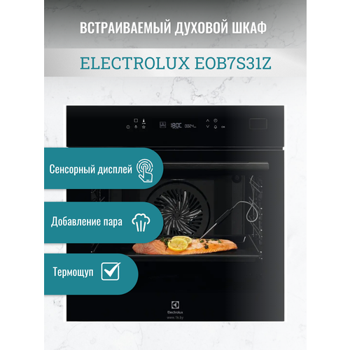 Встраиваемый электрический духовой шкаф Electrolux EOB7S31Z встраиваемая газовая духовка electrolux духовой шкаф