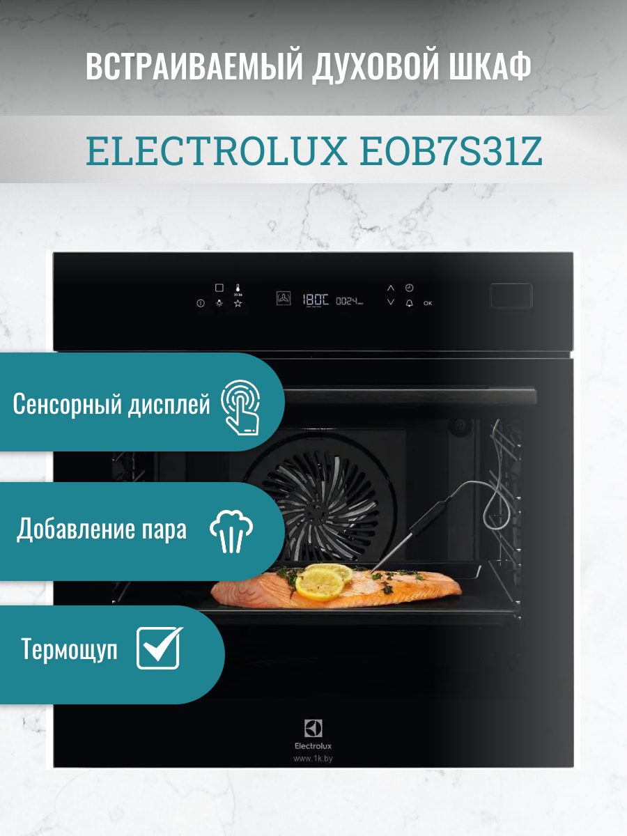 Встраиваемый электрический духовой шкаф Electrolux EOB7S31Z