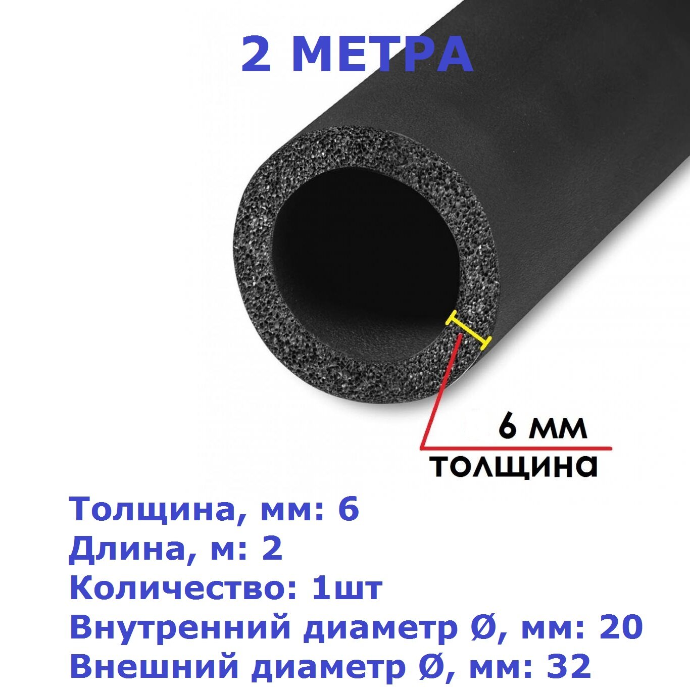 Теплоизоляционная трубка K-flex 06х020-2 ST (2 метра)