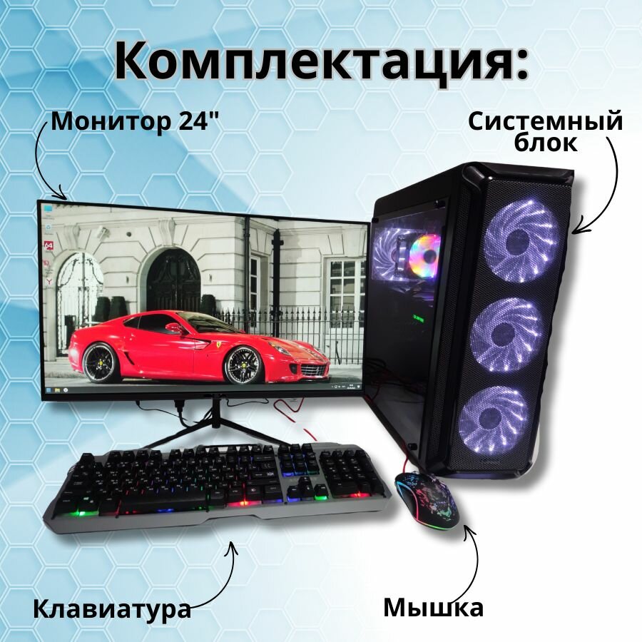 Компьютер игровой intel i7/RX-580/16GB/SSD-512/Монитор 24"