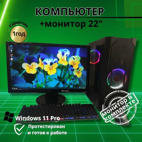 Компьютер игровой - intel i5/GTX-650/8GB/SSD-256/Монитор 22