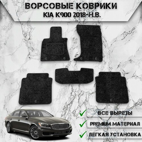 Ворсовые коврики для авто Киа / Kia K900 2018 Г. В. Чёрный С Чёрным Кантом