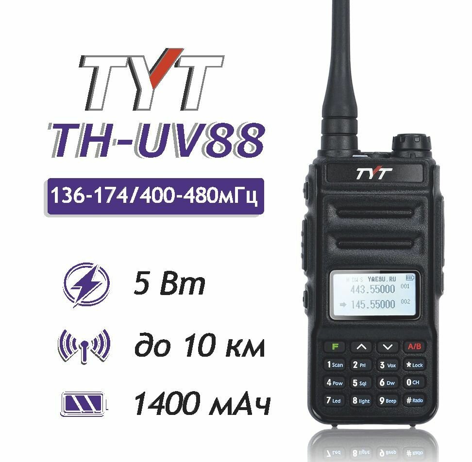 Рация портативная (радиостанция) двухдиапазонная TYT TH-UV88