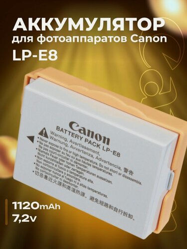 Изображение товара Аккумулятор для фотоаппаратов Canon LP-E8