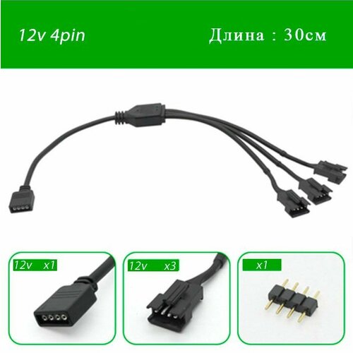 Переходник с 12v4pin RGB на 3х jst sm 4 pin папа rgb кабель переходник jst sm 4 pin папа male 12v 4pin rgb 4 контактный адаптер для кулеров вентиляторов cоединитель для подключения подсветки