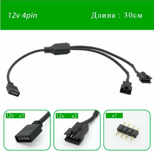 Переходник с 12v4pin RGB на 2х jst sm 4 pin папа переходник jst sm 4 pin мама папа 12v4pin rgb