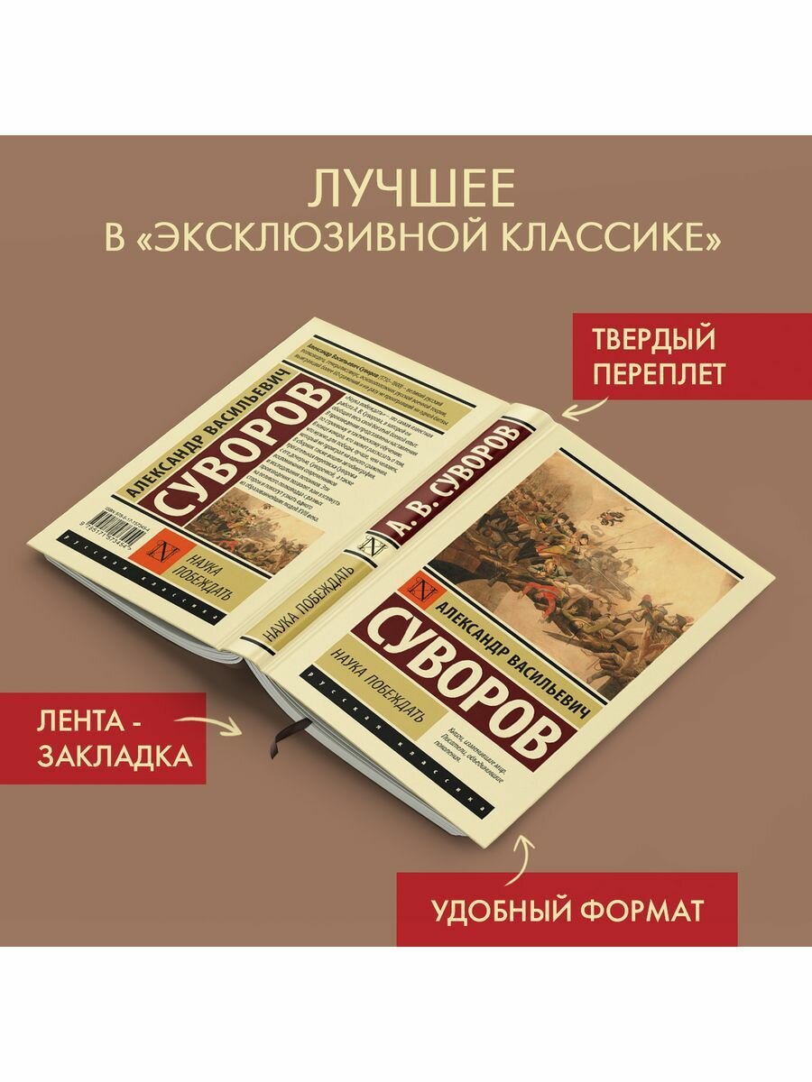 Наука побеждать (Суворов Александр Васильевич) - фото №10