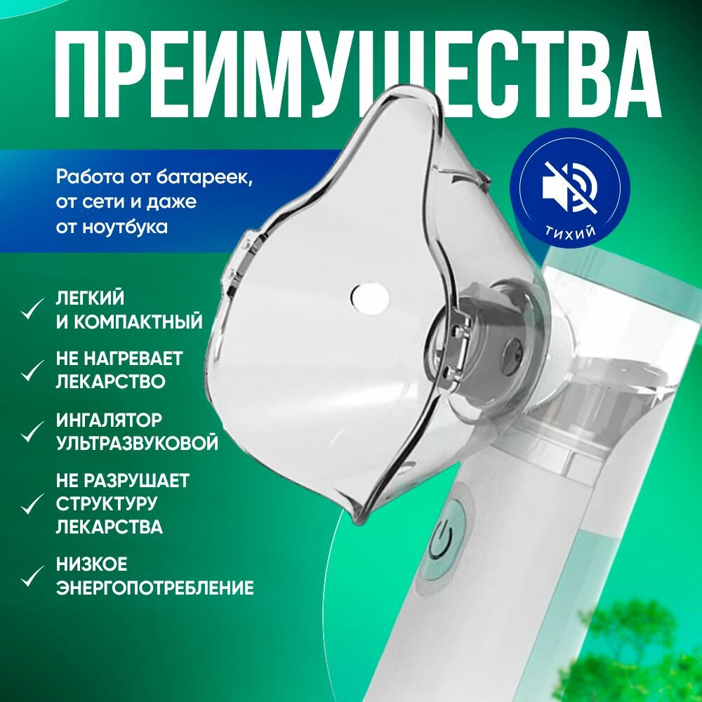 Ингалятор небулайзер портативный, с 3-мя насадками, ультразвуковой бесшумный для детей и взрослых, аккумуляторный, для лечения заболеваний носа и горла — фото 1