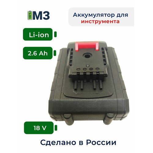 Аккумулятор для WORX 18V -21V 2.6Ah высокотоковый