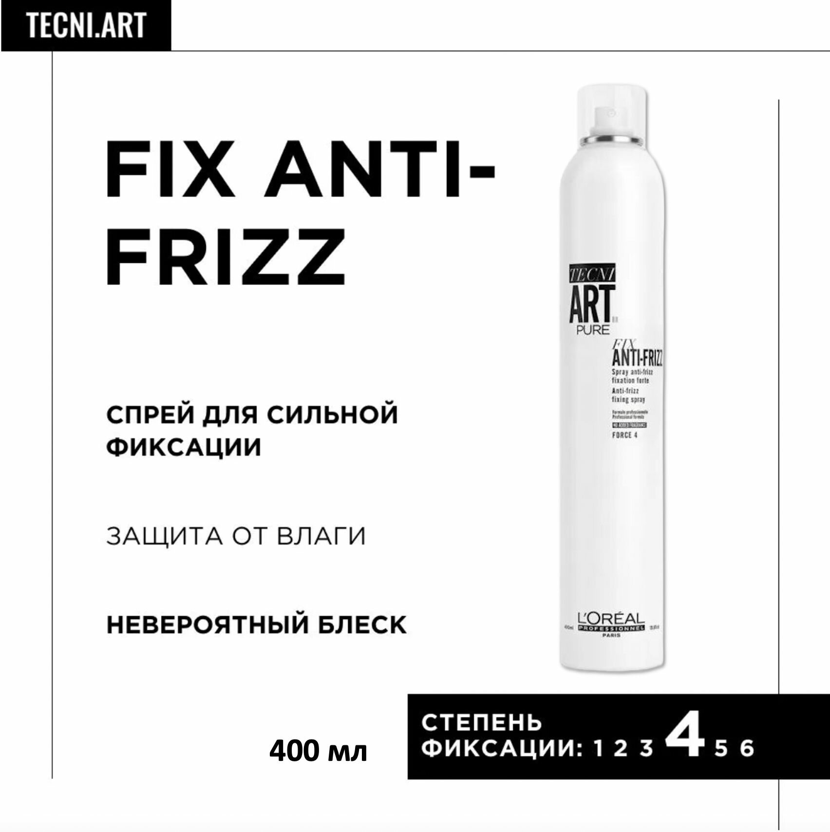 Loreal Professionnel Спрей сильной фиксации с защитой от влаги 250 мл (Loreal Professionnel, ) - фото №15