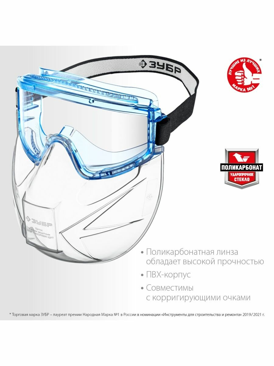 фото Очки ЗУБР Мастер 110325/110326