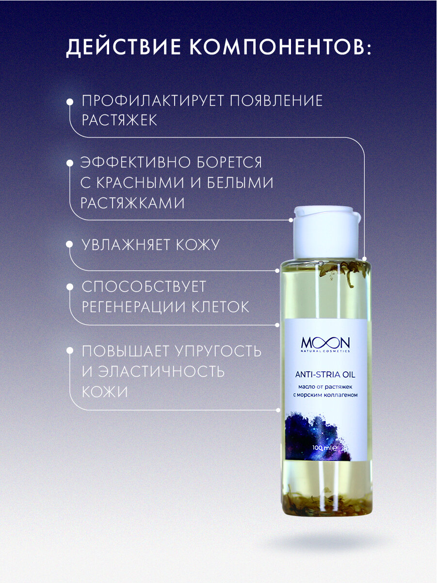 Изображение Масло от Растяжек с Морским Коллагеном