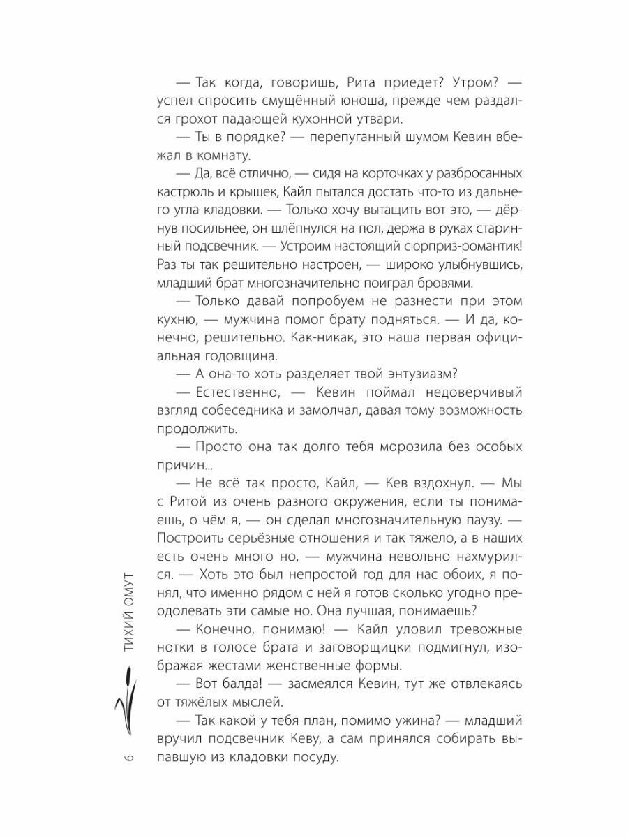 Тихий омут. Том 1 (Ост Дэни, Дош Джеки) - фото №5