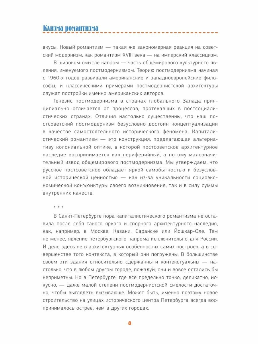 Клизма романтизма. Путеводитель по постсоветской архитектуре Петербурга - фото №16