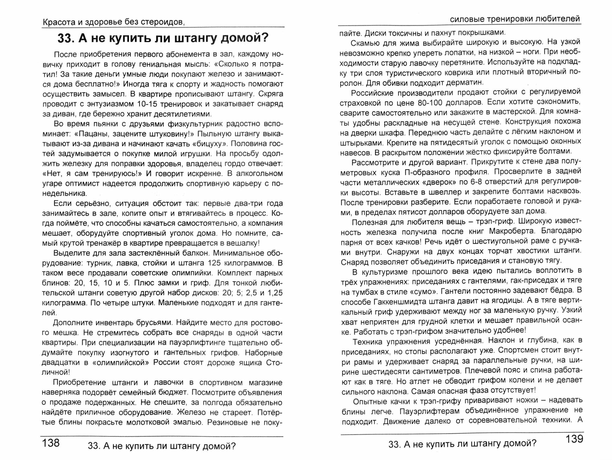 Красота и здоровье без стероидов. Силовые тренировки любителей - фото №2