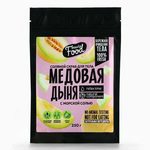 Скраб для тела, 250 г, аромат дыни, BEAUTY FOOD