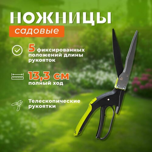Ножницы садовые для травы профессиональные, поворотные