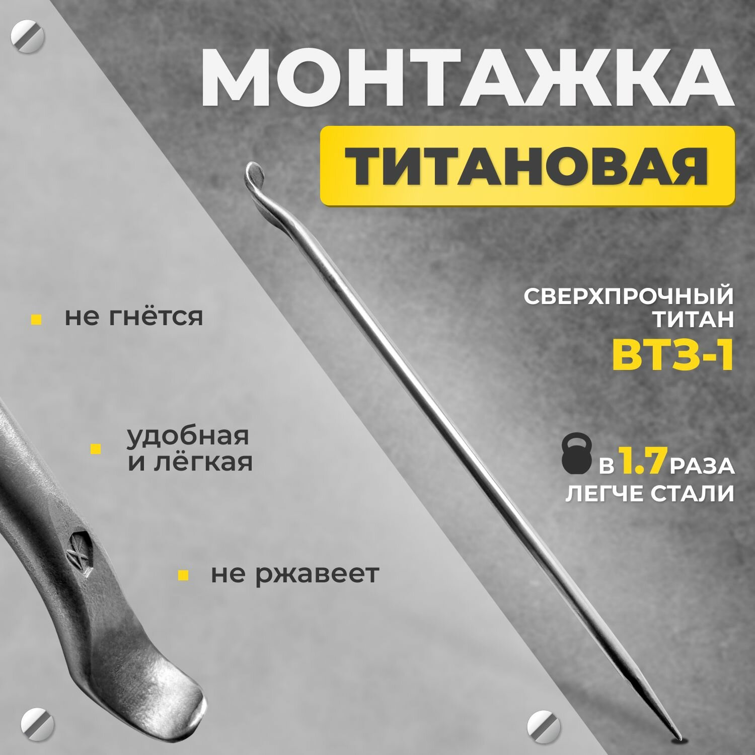 Монтировка монтажка титановая 665 см диаметр 18 мм №2