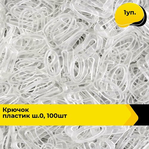 Крючок застежка регулятор для бретелей прозрачный 1 уп 354₽