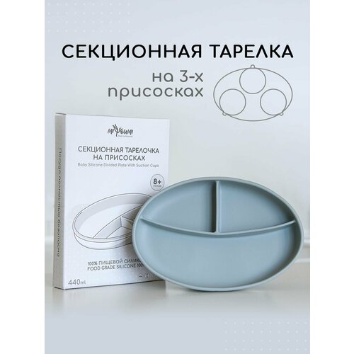 фото Силиконовая секционная тарелка на присоске miyoumi