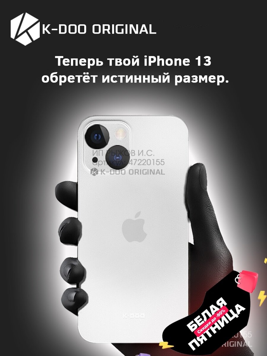 Ультратонкий защитный чехол K-Doo Original для iPhone 13 белый
