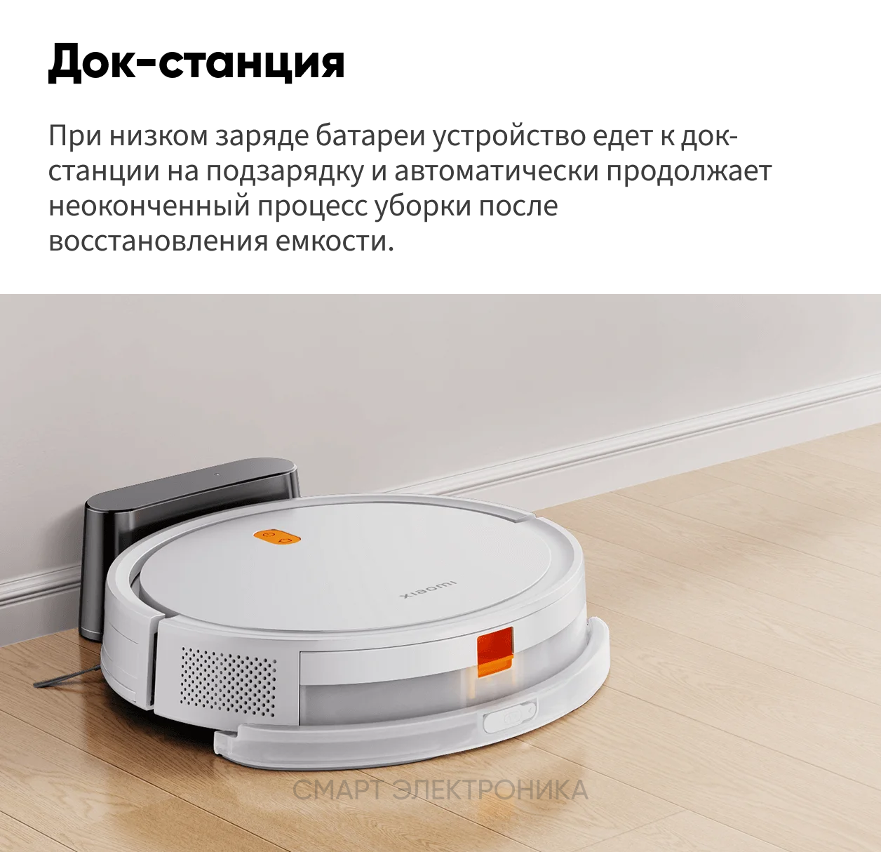 Робот пылесос Xiaomi Robot Vacuum E5 — фото 1