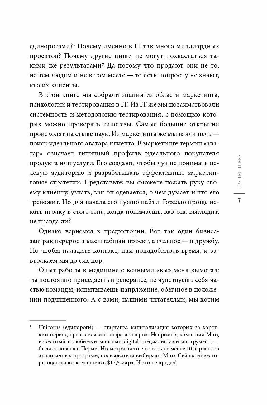 Голос клиента (Кравченко Елена, Гайнутдинова Екатерина) - фото №5