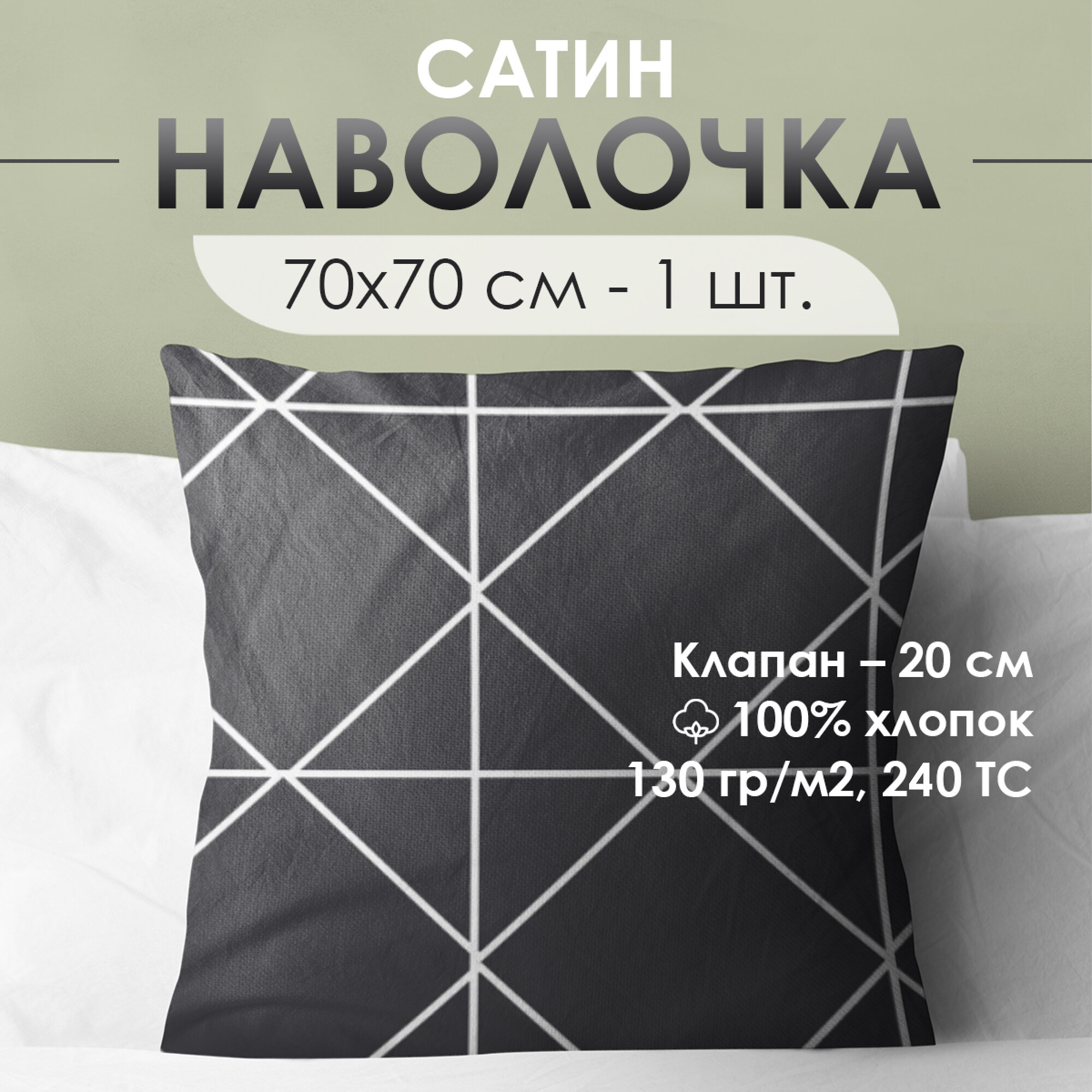 фото Наволочка Ventura Life из сатина 70x70см, 1шт, Серый/белый