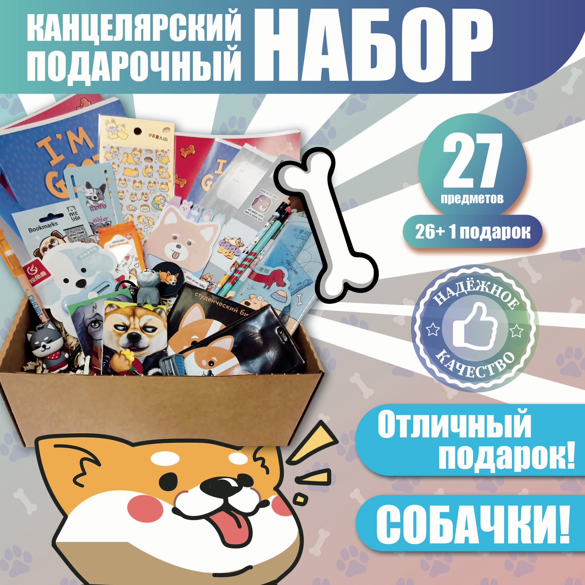 Набор канцелярии "Твой подарочек!" 26+1 предметов, бокс письменных принадлежностей в подарочной коробке, канцелярский набор для школы